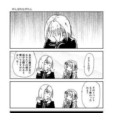 がんばれなぎたん