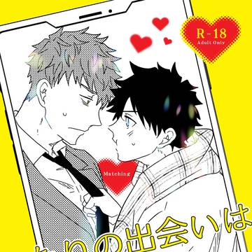 マチアプ一ぐだ♂本サンプル&通販