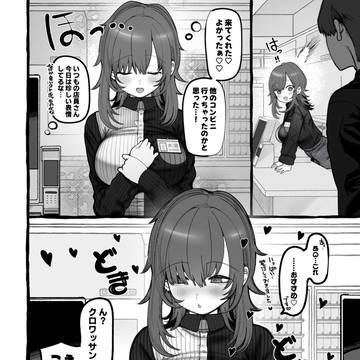 無愛想な店員さんの話③