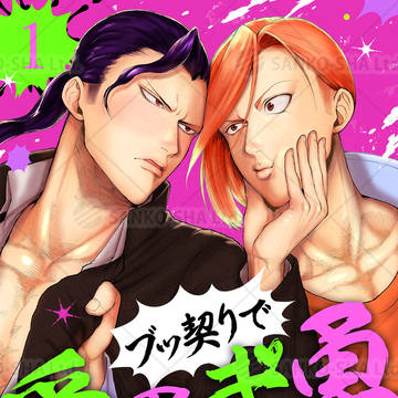 BL漫画を描かせていただきました