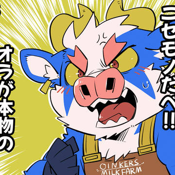 🐮💢