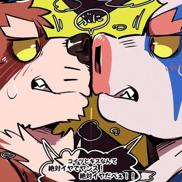 ライバル同士