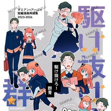 【7/5 星願2026】ダミアニャ新刊サンプル