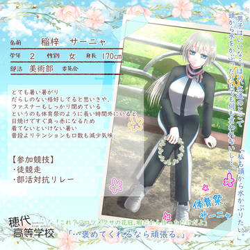 【ほし高】稲梓 サーニャ【体育祭CS】
