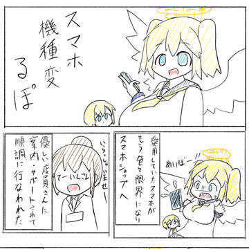 機種変るぽ