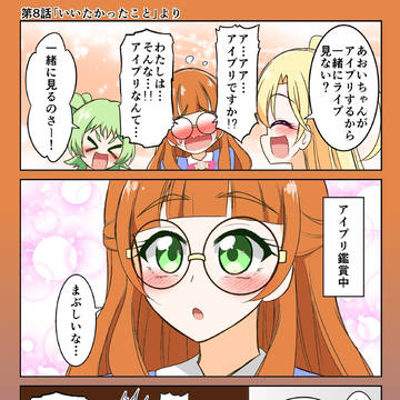 おねプリワンドロ　８話