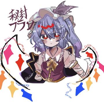 秘封フラン