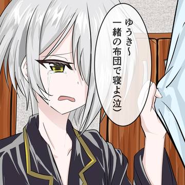 しらい_布団入っていい?