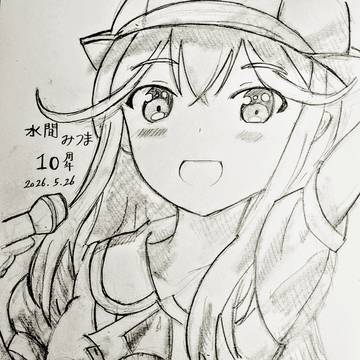 みつま10th