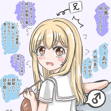 背の低い兄と背の高い妹 その5