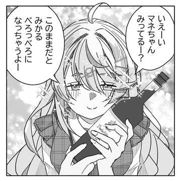 蝸堂みかる、飲めば飲むほど可愛いガキ