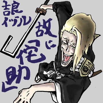 故に「侘助」