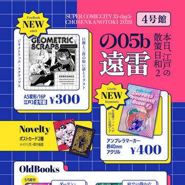 【5/31インテ】お品書き