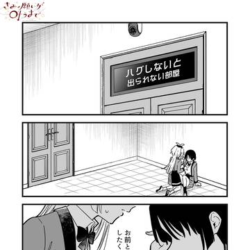 ハグしないと出られない部屋に閉じ込められた女体化男子2人