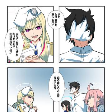【ブルアカ】思い出して生徒会長を
