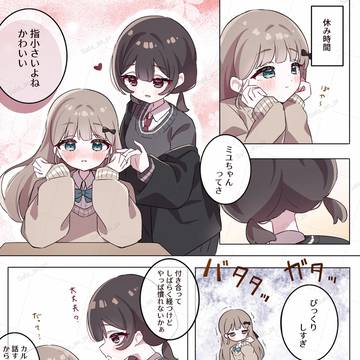 カル×ミユまとめ