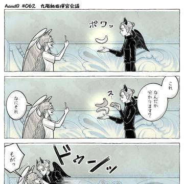 AandD【62】④