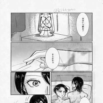 戦後ifリヴァハン漫画