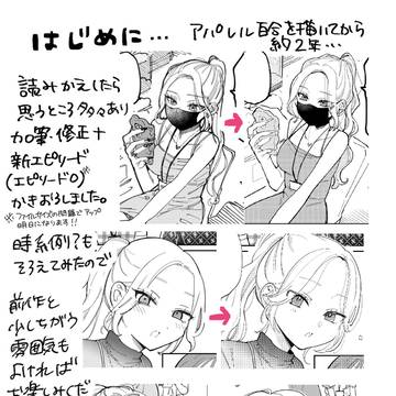 【アパレル百合/1話〜3話】加筆修正版