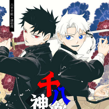 スパコミ-day3-チヒ伯新刊