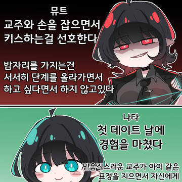 뮤트와 나타