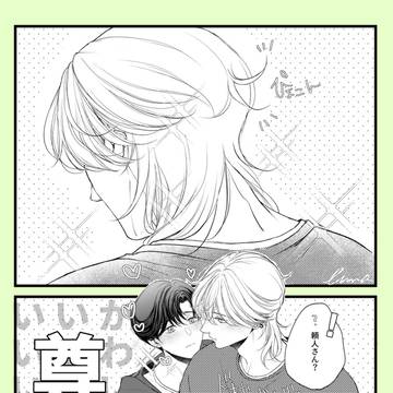 【創作BL】普段しっかりした彼の無防備を発見した時