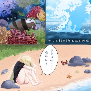 ざっと8000年も前の地球のお話