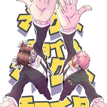WEBオンリー「ちょいたいむ4」合わせのはずだった新刊