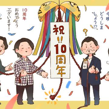 雲水10周年お祝いイラスト