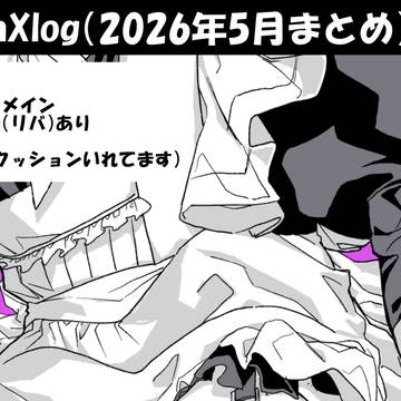 bnbnXlog（2026年5月まとめ）
