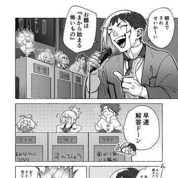 こわいもの