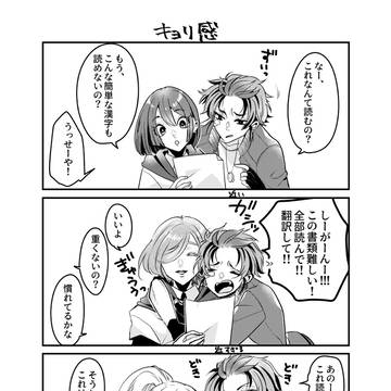メンバー別距離感