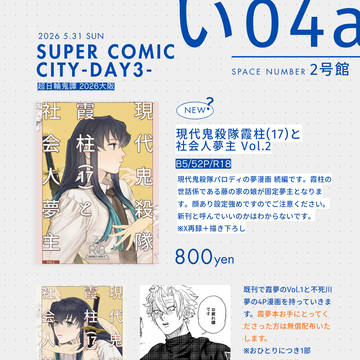 【5/31 スパコミ 大阪】お品書き