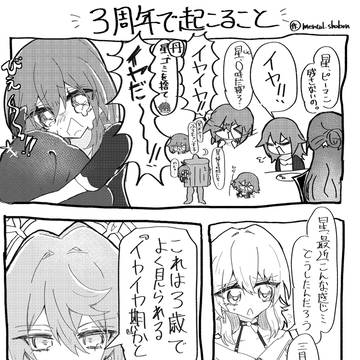 3周年で起こる事