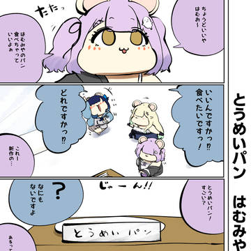 はむはさん604話