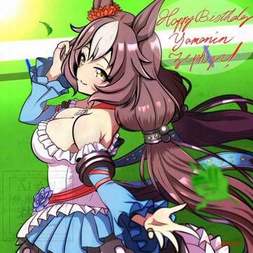 ヤマニンゼファー生誕祝い