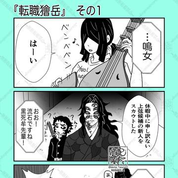 転職！かいがく君⚡️1話