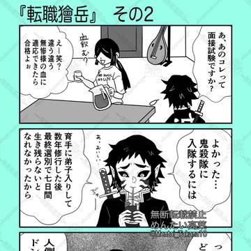 転職！かいがく君⚡️2話