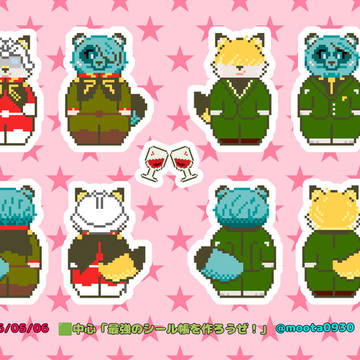シャシャリエグ ケモキャラドット絵シール