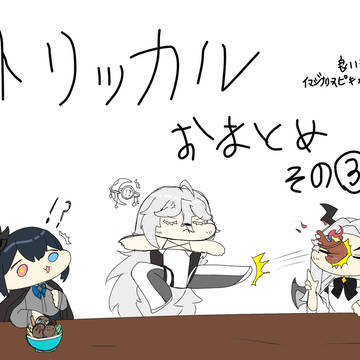 もちもちほっぺまとーめ3