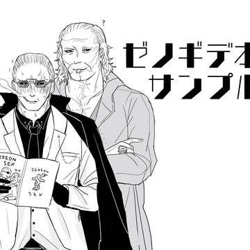 ゼノギデ本サンプル