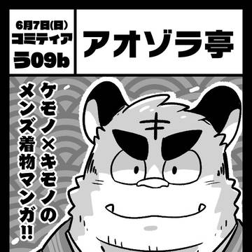 コミティア156出ます！（う09b）