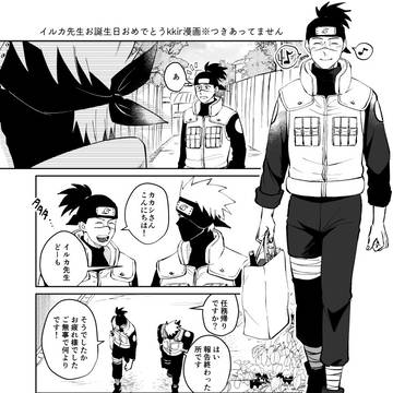 イルカ先生のお誕生日漫画2026