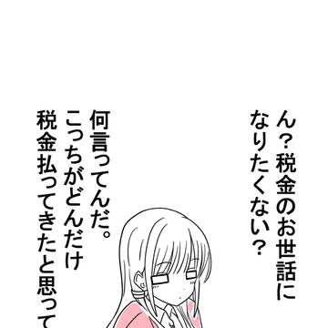 いち民として/配信外⑤