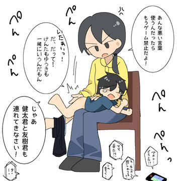 ゲーム中の悪口は×