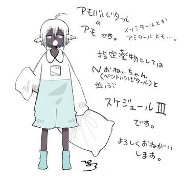 アモくん