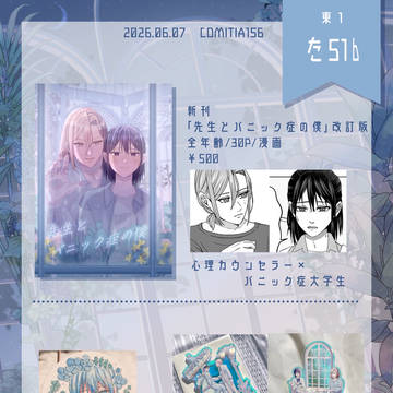 COMITIA156お品書き