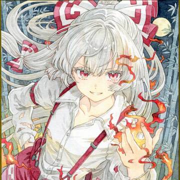 妹紅