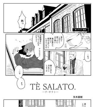 【読み切り】TÈ SALATO.