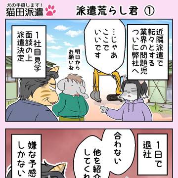 猫田派遣　第26話　「派遣荒らし君」